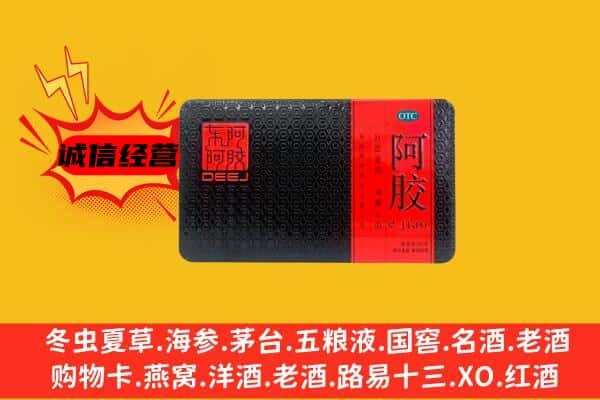 湘潭岳塘区回收阿胶