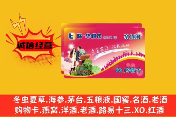 湘潭岳塘区回收超市卡