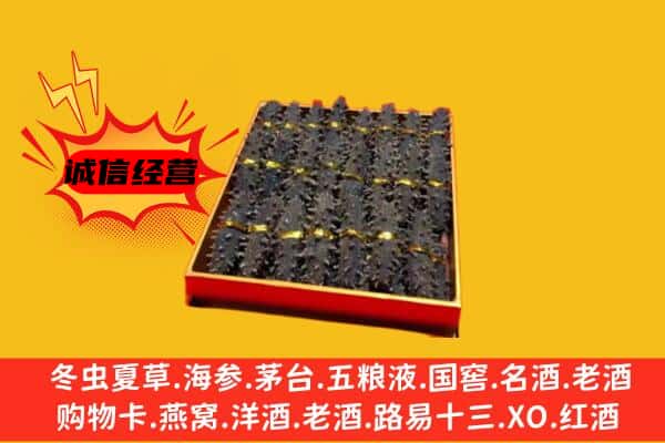 湘潭岳塘区回收海参