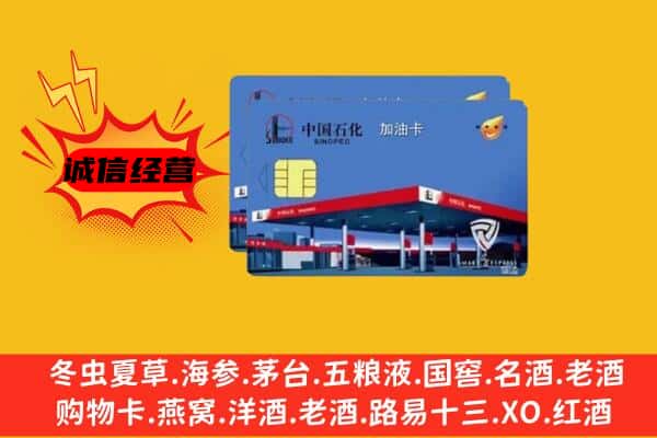 湘潭岳塘区回收加油卡