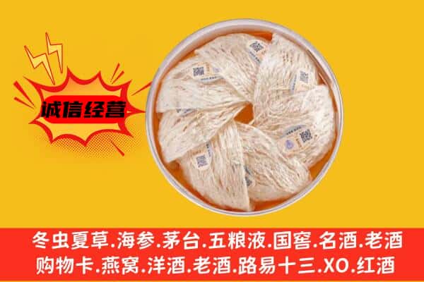 湘潭岳塘区回收燕窝