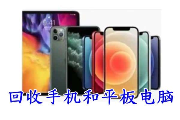 湘潭岳塘区回收手机